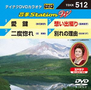 Mah-Jongg - テイチクDVDカラオケ 音多Station W [DVD]