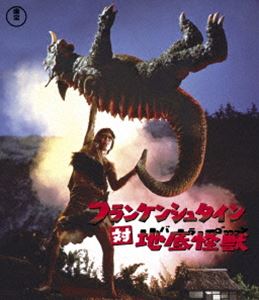 フランケンシュタイン対地底怪獣 Blu-ray [Blu-ray]