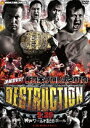 速報DVD!新日本プロレス2013 DESTRUCTION 9.29神戸ワールド記念ホール [DVD]