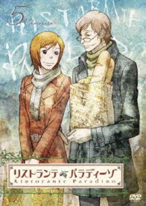 リストランテ・パラディーゾ 5 [DVD]