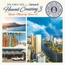 ヴァンス・K(MIX) / ISLAND CAFE meets Vance K - Hawaii Cruising3 - Radio Mixed by Vanc...