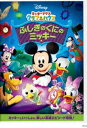ミッキーマウス クラブハウス／ふしぎのくにのミッキー [DVD]
