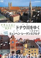 【25%OFF】[DVD] 世界ふれあい街歩き ドイツ ドナウ川をゆく