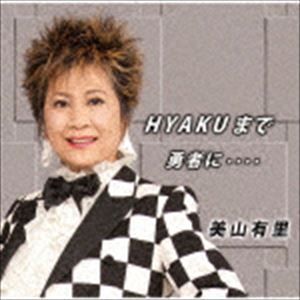 美山有里 / HYAKUまで [CD]