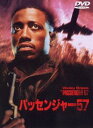 パッセンジャー57 [DVD]