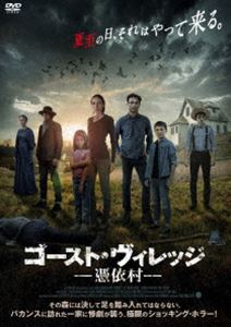 ゴースト・ヴィレッジ 憑依村 [DVD]