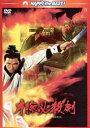 片腕必殺剣 [DVD]