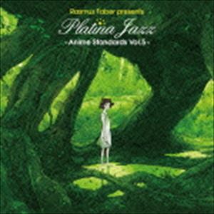 ラスマス・フェイバー presents プラチナ・ジャズ / ラスマス・フェイバー・プレゼンツ プラチナ・ジャ..
