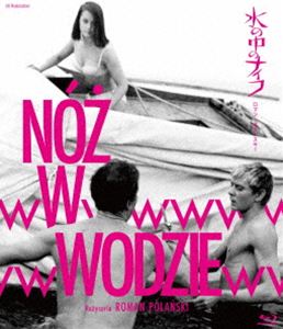 水の中のナイフ ロマン・ポランスキー《スペシャル・プライス》Blu-ray [Blu-ray]