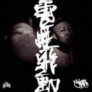 JASS / 雲煙飛動 [CD]