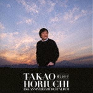 堀内孝雄 / 堀内孝雄50周年ベストアルバム ～愛しき日々～ [CD]