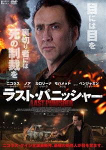 ラスト・パニッシャー [DVD]
