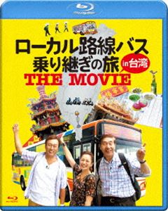 ローカル路線バス乗り継ぎの旅 THE MOVIE [Blu-ray]