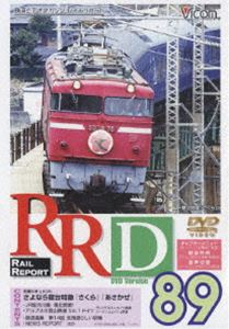 RRD89（レイルリポート89号DVD版） [DVD]