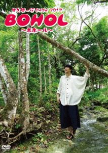 佐久間一行SHOW2017 BOHOL〜ボホール〜（通常盤） [DVD]