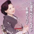 Ҥ / ٥꡼٥ [CD]
