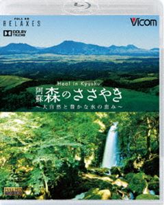 եHD Relaxesʥ饯 Heal in Kyushu  Τ䤭 缫˭ʿηäߡ [Blu-ray]