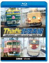 詳しい納期他、ご注文時はお支払・送料・返品のページをご確認ください発売日2015/3/7ビコム 鉄道車両BDシリーズ ザッツ（That’s）北陸本線 上越線 越後湯沢〜北越急行 ほくほく線〜北陸本線 金沢 ジャンル 趣味・教養電車 監督 出演 2015年3月14日の北陸新幹線延伸開業とともに大きく姿を変える北陸本線金沢-直江津間と北越急行ほくほく線。ダイヤ改正で姿を消す特急「はくたか」「北越」「トワイライトエクスプレス」、そして運転区間を短縮する「サンダーバード」「しらさぎ」などの列車の走行映像で綴りながら、上越線・越後湯沢から北越急行ほくほく線を経て、北陸本線金沢までの区間をたどる。特典映像特典映像関連商品ビコム鉄道車両BDシリーズ 種別 Blu-ray JAN 4932323620930 組枚数 1 製作年 2015 製作国 日本 音声 リニアPCM（ステレオ） 販売元 ビコム登録日2015/01/09