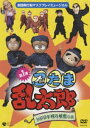 詳しい納期他、ご注文時はお支払・送料・返品のページをご確認ください発売日2008/9/3劇団飛行船／劇団飛行船マスクプレイミュージカル 忍たま乱太郎 ドクタケ城の秘密の段 ジャンル 趣味・教養舞台／歌劇 監督 出演 劇団飛行船人気長寿アニメ「忍たま乱太郎」をマスクプレイミュージカルで名高い劇団飛行船がミュージカル化。数多くある演目の中でも、常に上位の人気を誇る「忍たま乱太郎」シリーズの中から最も人気のある「忍術学園大ピンチ!の段」をDVD化。▼お買い得キャンペーン開催中！対象商品はコチラ！関連商品スプリングキャンペーンミュージカル 忍たま乱太郎 シリーズ 種別 DVD JAN 4988001603931 収録時間 80分 カラー カラー 組枚数 1 製作年 2008 製作国 日本 音声 DD（ステレオ） 販売元 コロムビア・マーケティング登録日2008/06/12