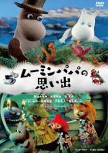 ムーミンパパノオモイデ詳しい納期他、ご注文時はお支払・送料・返品のページをご確認ください発売日2024/6/12関連キーワード：アニメーションムーミンパパの思い出ムーミンパパノオモイデ ジャンル アニメアニメ映画 監督 アイラ・カーペラン 出演 高山みなみ大塚明夫谷育子かないみか中尾隆聖子安武人佐久間レイ原田晃みなしごホームで育った若いムーミンパパはある日、思い立ってホームを抜け出して冒険に出る。道すがら、発明家のフレドリクソン、ガラクタばかり集めていつもあたふたしているロッドユールと出合い、意気投合。フレドリクソンは新たに完成した「海のオーケストラ号」という船をお披露目する。船に乗り込んでみると、中には勝手に忍び込んだ気ままなヨクサルも。竜のエドワードの助けもあって、楽しい仲間たちは大航海へ出発する。封入特典ピクチャーレーベル特典映像特報／予告編関連商品ムーミン関連商品 種別 DVD JAN 4988101226931 収録時間 77分 カラー カラー 組枚数 1 製作年 2021 製作国 フィンランド、ポーランド 音声 日本語DD（5.1ch） 販売元 東映登録日2024/03/06
