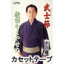 詳しい納期他、ご注文時はお支払・送料・返品のページをご確認ください発売日2004/11/5小川竜翔 / 武士節／秋田かまやせぬ ジャンル 学芸・童謡・純邦楽民謡 関連キーワード 小川竜翔広島県の御手洗に伝わる流行り歌「武士節」他を収録したシングル。（C）RS※こちらの商品は【カセットテープ】のため、対応する機器以外での再生はできません。封入特典振付入り 種別 カセットテープ JAN 4519239008931 組枚数 1 販売元 ビクターエンタテインメント登録日2018/05/10