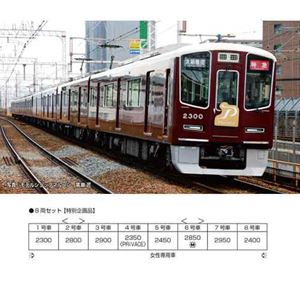 阪急電鉄2300系 京都線 8両セット【特別企画品】 10-2033 Nゲージ【予約】のサムネイル