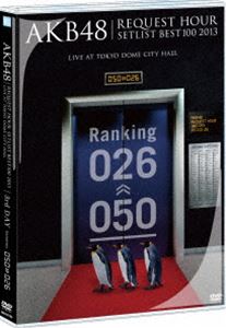 詳しい納期他、ご注文時はお支払・送料・返品のページをご確認ください発売日2013/4/24AKB48／AKB48 リクエストアワーセットリストベスト100 2013 3日目 DVD単品 ジャンル 音楽邦楽アイドル 監督 出演 AKB48AKB48真冬の恒例イベント、AKB48『リクエストアワーセットリストベスト100 2013』が映像化!対象楽曲536曲の中からファンの投票によって決定された100曲をカウントダウン形式で4日間に分けてライブを開催!収録内容大声ダイヤモンド／純愛のクレッシェンド／RESET／Everyday、カチューシャ／GIVE ME FIVE!／スキャンダラスに行こう!／みつばちガール／Pioneer／羽豆岬／思い出のほとんど／ジャングルジム／くるくるぱー／HKT48／愛しさのアクセル／Bird／片想いFinally／真夏のSounds good!／ナギイチ／お手上げララバイ／ぐぐたすの空／言い訳Maybe／わるきー／青春のラップタイム／てもでもの涙／抱きしめちゃいけない関連商品AKB48映像作品 種別 DVD JAN 4580303210932 組枚数 1 販売元 エイベックス・エンタテインメント登録日2013/03/07