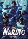 ライブ・スペクタクル「NARUTO-ナルト-」〜暁の調べ〜 [Blu-ray]