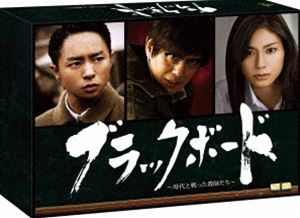 ブラックボード〜時代と戦った教師たち〜 Blu-ray BOX [Blu-ray]