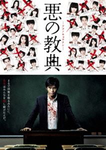 詳しい納期他、ご注文時はお支払・送料・返品のページをご確認ください発売日2013/5/24悪の教典 DVD スタンダード・エディション ジャンル 邦画サスペンス 監督 三池崇史 出演 伊藤英明二階堂ふみ染谷将太林遣都浅香航大水野絵梨奈山田孝之平岳大原作：貴志祐介×監督：三池崇史×主演：伊藤英明。最強の顔合わせで贈る、禁断の最狂エンターテイメント!蓮実聖司は、生徒から“ハスミン”という愛称で呼ばれ、絶大な人気を誇る高校教師。学校やPTAの評価も高く、いわば「教師の鑑」とも呼べる存在だったが、それはすべて仮面に過ぎなかった。彼は他人への共感能力をまったく持ち合わせていない、生まれながらのサイコパス（反社会性人格障害）だった…。特典映像オーディオコメンタリー関連商品伊藤英明出演作品二階堂ふみ出演作品山田孝之出演作品染谷将太出演作品林遣都出演作品三池崇史監督作品2012年公開の日本映画 種別 DVD JAN 4988104075932 収録時間 129分 画面サイズ シネマスコープ カラー カラー 組枚数 1 製作年 2012 製作国 日本 字幕 日本語 音声 DD（5.1ch）DD（ステレオ） 販売元 東宝（TOHO）登録日2013/02/20