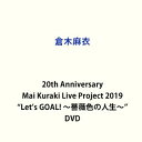 倉木麻衣／20th Anniversary Mai Kuraki Live Project 2019”Let’s GOAL 〜薔薇色の人生〜” DVD
