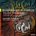 ハラダケイタロウ トウキョウコウキョウガクダン ヨシマツタカシ コウキョウキョクダイ3バン タルカス詳しい納期他、ご注文時はお支払・送料・返品のページをご確認ください発売日2023/6/21原田慶太楼／東京交響楽団 / 吉松隆：交響曲第3番／タルカス 他（UHQCD）ヨシマツタカシ コウキョウキョクダイ3バン タルカス ジャンル クラシック交響曲 関連キーワード 原田慶太楼／東京交響楽団2023　年に古希を迎えた作曲家・吉松隆。日本のクラシック界で欠かせない存在であり、オーケストラ作品やピアノ曲など数々の名作のほか、プログレとクラシックの融合を図った代表作「タルカス」「アトム・ハーツ・クラブ組曲」、さらにはNHK　大河ドラマ『平清盛』の音楽を手がけるなど、唯一無二の世界観で幅広い世代を魅了し続けています。今作では、2023　年3　月11　日に東京芸術劇場にて行われた「吉松隆の＜英雄＞」コンサートの模様を収録。本公演は吉松の古希アニバーサリー公演として開催され、第一部に「鳥は静かに・・・」「鳥のシンフォニア」「タルカス」、第二部に「交響曲第3　番」という、吉松のオーケストラ作品から選りすぐりの名曲プログラムとなっており、原田慶太楼率いる東京交響楽団によるソリッドかつグルーヴ溢れるパワフルな演奏が会場を熱狂させ、まさに新時代の名演となった公演。アルバムには、公演の全楽曲を収録し、浪漫とロックが交差する吉松隆の世界観を存分にお届けします。　（C）RSUHQCD／録音年：2023年3月11日／収録場所：東京芸術劇場収録曲目11.交響曲第3番 op.75 I Allegro(14:49)2.交響曲第3番 op.75 II Scherzo(7:00)3.交響曲第3番 op.75 III Adagio(11:18)4.交響曲第3番 op.75 IV Finale(11:20)21.鳥は静かに... op.72(7:17)2.鳥のシンフォニア “若き鳥たちに” op.107 I prelude(2:41)3.鳥のシンフォニア “若き鳥たちに” op.107 II toccata(3:48)4.鳥のシンフォニア “若き鳥たちに” op.107 III dark steps(3:40)5.鳥のシンフォニア “若き鳥たちに” op.107 IV nocturne(3:31)6.鳥のシンフォニア “若き鳥たちに” op.107 V anthem(4:12)7.タルカス 噴火(2:35)8.タルカス ストーンズ・オブ・イヤーズ(2:57)9.タルカス アイコノクラスト(1:23)10.タルカス ミサ聖祭(2:04)11.タルカス マンティコア(2:17)12.タルカス 戦場(2:43)13.タルカス アクアタルカス(4:38) 種別 CD JAN 4549767182933 収録時間 88分19秒 組枚数 2 製作年 2023 販売元 コロムビア・マーケティング登録日2023/04/17