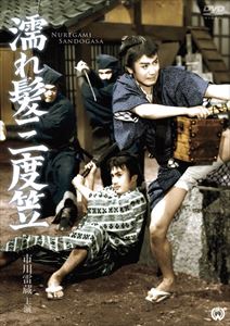 濡れ髪三度笠 [DVD]