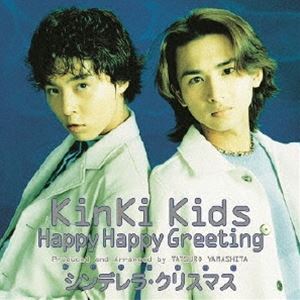KinKi Kids / Happy Happy Greeting／シンデレラ・クリスマス [CD]