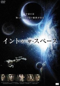 イントゥ・ザ・スペース [DVD]