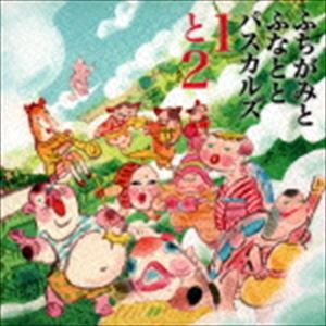 Rakuten - ふちがみとふなととパスカルズ / 1と2 Live at 磔磔（2CD＋DVD） [CD]