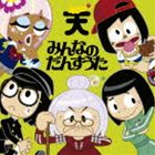 TEMPURA KIDZ / みんなのだんすうた（通常盤） [CD]