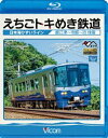 詳しい納期他、ご注文時はお支払・送料・返品のページをご確認ください発売日2015/10/21ビコム ブルーレイ展望 えちごトキめき鉄道 〜日本海ひすいライン〜 直江津〜泊 往復 ジャンル 趣味・教養電車 監督 出演 2015年3月、北陸本線の直江津〜市振を引き継ぎ「日本海ひすいライン」が誕生。開業にあたって新製されたET122形気動車に乗り込み直江津〜泊間で往復の前面展望を収録。特典映像車両形式紹介関連商品ビコムブルーレイ展望 種別 Blu-ray JAN 4932323670935 カラー カラー 組枚数 1 製作年 2015 製作国 日本 音声 リニアPCM（ステレオ） 販売元 ビコム登録日2015/08/07