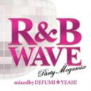 R＆B WAVE -PARTY MEGAMIX- MIXED BY DJ FUMIYEAH!詳しい納期他、ご注文時はお支払・送料・返品のページをご確認ください発売日2009/9/23（オムニバス） / R＆B WAVE 〜PARTY MEGAMIX〜 Mixed by DJ FUMI★YEAH!R＆B WAVE -PARTY MEGAMIX- MIXED BY DJ FUMIYEAH! ジャンル 洋楽ソウル/R&B 関連キーワード （オムニバス）FARM RECORDS※こちらの商品はインディーズ盤のため、在庫確認にお時間を頂く場合がございます。 種別 CD JAN 4582112041936 組枚数 1 製作年 2009 販売元 インディーズメーカー登録日2009/08/03