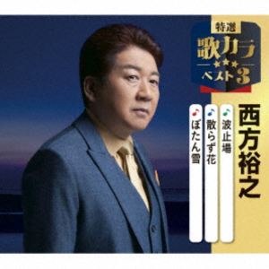 ����͵Ƿ / �������Υ���٥���3�����Ȼ߾졿���餺�֡��ܤ����� [CD]
