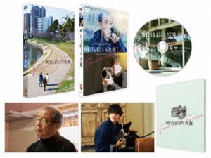 アシタヲツヅルシャシンカン詳しい納期他、ご注文時はお支払・送料・返品のページをご確認ください発売日2024/12/4関連キーワード：ヒライズミセイ明日を綴る写真館 豪華版 DVDアシタヲツヅルシャシンカン ジャンル 邦画ドラマ全般 監督 秋山純 出演 平泉成佐野晶哉嘉島陸咲貴田中洸希吉田玲写真館を営む無口なカメラマン鮫島に、太一は弟子入りを志願する。訪れる客と丁寧に対話を重ね、深く関わる鮫島の姿に驚きを隠せない太一。太一は人々の抱える悩みに必死に奔走する鮫島に振り回されながらも、自分に足りないものに気付き始める。同時に、鮫島とその家族にも目を背けてきた“想い残し”があることを知る。変わりゆく太一が、悔いのない未来のために踏み出した一歩。その先に続く、思いもよらない奇跡に涙する…。2024年6月より公開された映画”『明日を綴る写真館』”。原作は、あるた梨沙による同名漫画で、愛封入特典ブックレット／ポストカードセット特典映像オーディオコメンタリー／メイキング／舞台挨拶（完成披露、初日、大ヒット御礼）／予告編集関連商品2024年公開の日本映画 種別 DVD JAN 4571519927936 収録時間 104分 カラー カラー 組枚数 1 製作年 2024 製作国 日本 字幕 日本語 音声 DD（5.1ch）DD（ステレオ）バリアフリー日本語音声ガイドDTS-HD Master Audio（ステレオ） 販売元 TCエンタテインメント登録日2024/08/21