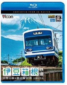 詳しい納期他、ご注文時はお支払・送料・返品のページをご確認ください発売日2019/5/21ビコム ブルーレイ展望 4K撮影作品 伊豆箱根鉄道 往復 4K撮影作品 大雄山線＆駿豆線 ジャンル 趣味・教養電車 監督 出演 小田原から分岐する大雄山線と、三島から分岐する駿豆線の二路線を持つ伊豆箱根鉄道。その魅力に、4Kカメラの高精細な映像で迫った作品。富士山を望む美しい展望映像は必見。特典映像大場工場のED31形・大雄山線分工場のコデ165 形式紹介関連商品ビコムブルーレイ展望 種別 Blu-ray JAN 4932323676937 収録時間 133分 カラー カラー 組枚数 1 製作年 2019 製作国 日本 音声 リニアPCM（ステレオ） 販売元 ビコム登録日2019/03/11