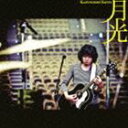 斉藤和義 / 月光（通常盤） [CD]