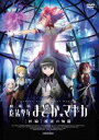 劇場版 魔法少女まどか☆マギカ ［新編］叛逆の物語（通常版） DVD