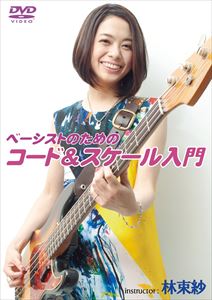 詳しい納期他、ご注文時はお支払・送料・返品のページをご確認ください発売日2015/7/27ベーシストのためのコード＆スケール入門 ジャンル 趣味・教養その他 監督 出演 種別 DVD JAN 4580154603938 組枚数 1 販売元 アトス・インターナショナル登録日2015/09/30