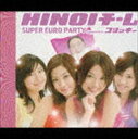 HINOIチーム / SUPER EURO PARTY Supported by コリッキー（通常盤） CD