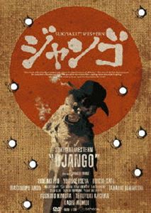 スキヤキ・ウエスタン ジャンゴ スペシャル・コレクターズ・エディション [DVD]