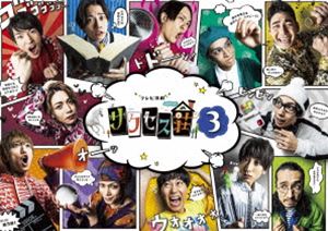 テレビエンゲキサクセスソウ3ブルーレイボックス詳しい納期他、ご注文時はお支払・送料・返品のページをご確認ください発売日2021/7/30関連キーワード：ワダマサナリテレビ演劇 サクセス荘3 Blu-ray BOXテレビエンゲキサクセスソウ3ブルーレイボックス ジャンル 国内TVドラマ全般 監督 川尻恵太 出演 和田雅成高橋健介高木俊黒羽麻璃央Spi都会の片隅にひっそりと佇む一軒のアパート「サクセス荘」。そこには、“ひと旗あげたい”と成功（サクセス）を夢みる若者たちが住んでいて、いつか必ず夢を叶えて巣立っていくという伝説があった…。2.5次元舞台俳優のリアルなリアクションが垣間見られる、リハは1度だけ、本番一発勝負のテレビ演劇という今までにない新しいドラマ第3期!封入特典リーフレット／特典ディスク【Blu-ray】特典映像本番前のランスルー映像／本番後の反省会特典ディスク内容メイキング／クランクアップ集／エンディングダンス／エンディングダンス メイキング集関連商品ドラマテレビ演劇サクセス荘シリーズ2021年日本のテレビドラマテレビ東京木ドラ25セット販売はコチラ 種別 Blu-ray JAN 4907953287938 収録時間 694分 カラー カラー 組枚数 7 製作年 2021 製作国 日本 音声 日本語リニアPCM（ステレオ） 販売元 ハピネット登録日2021/03/18