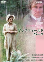 マンスフィールド・パーク [DVD]