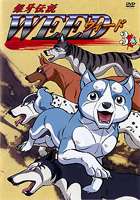 銀牙伝説 WEED 3巻 ※再発売 [DVD]